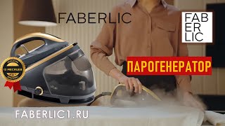 Парогенератор Фаберлик  Технические характеристики  Способы применения [upl. by Joellyn]