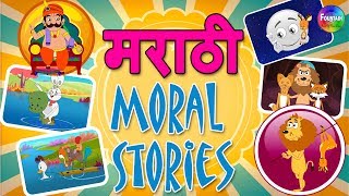 Popular Marathi Storys in Animation  Moral Stories in Marathi  Marathi Goshti  Bud Bud Ghagri [upl. by Doti]