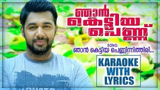 Njan Kettiya Penninithiri Karaoke With Lyrics  Saleem Kodathoor  Njan Kettiya Pennu [upl. by Llevad186]