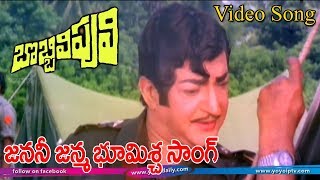 Janani Janmabhoomischa Song  Bobbili Puli Movie Songs  Sr NTR  Sridevi  YOYO TV Music [upl. by Orville]