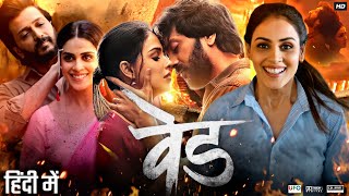 Ved वेड  Trailer  Riteish Deshmukh  Genelia Deshmukh  Mumbai Film Company  30th December [upl. by Dygal]